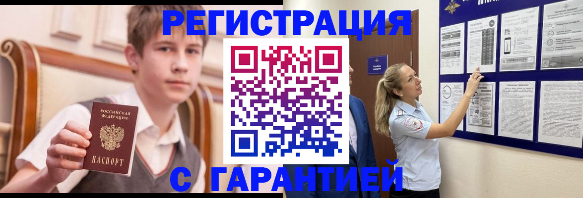 временная регистрация для школы в Черкесске