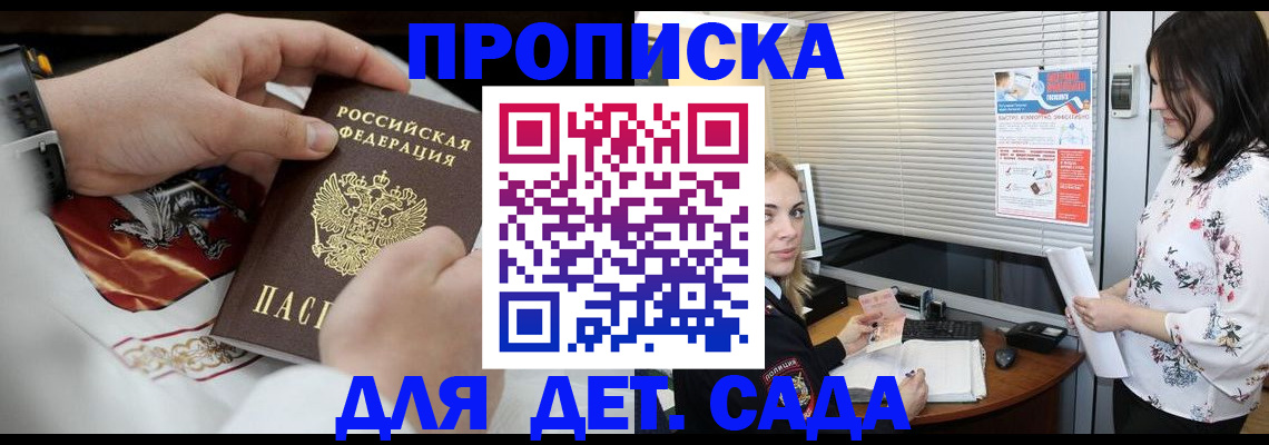 прописка законно в Черкесске